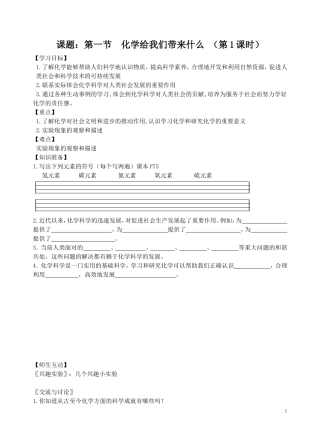 第一节化学给我们带来什么（第一课时）