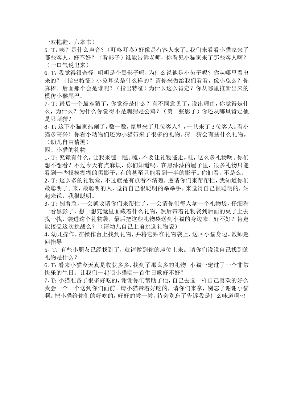 中班语言绘本：小猫的生日_第2页