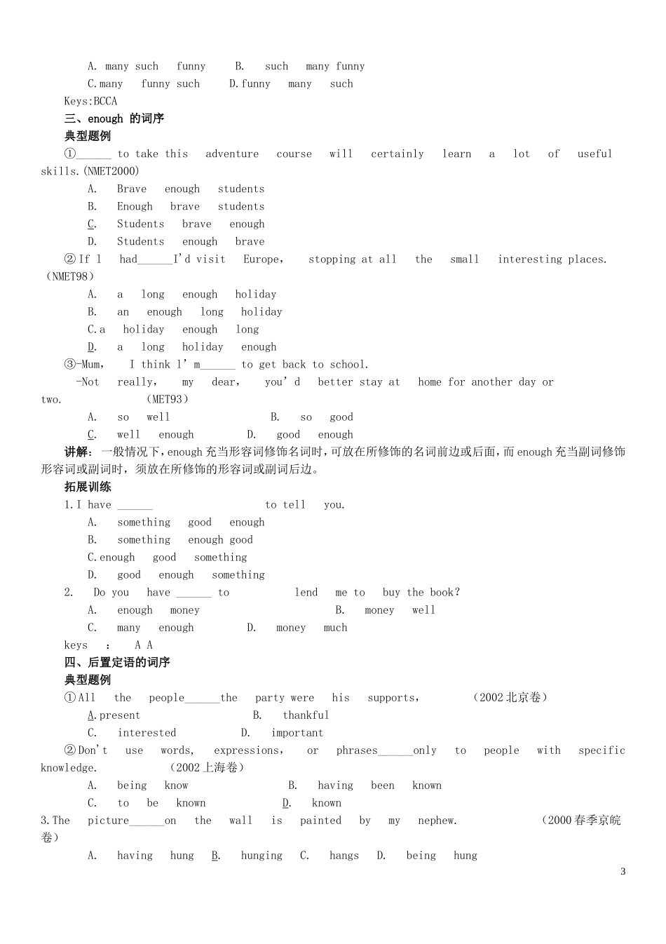 高考英语一轮复习词序语序考点归纳_第3页