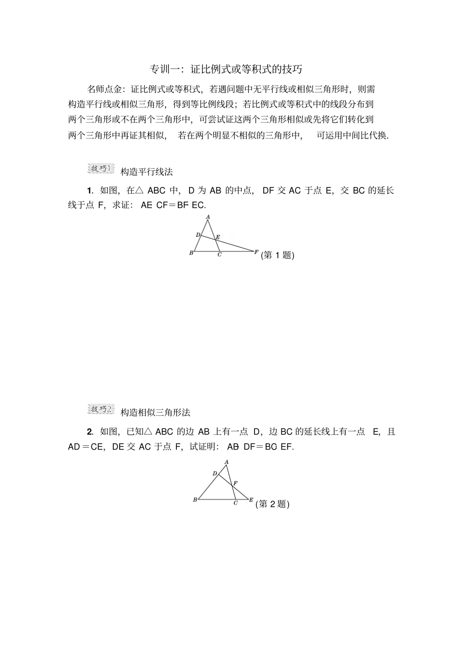 专训一：证比例式或等积式的技巧讲解_第1页
