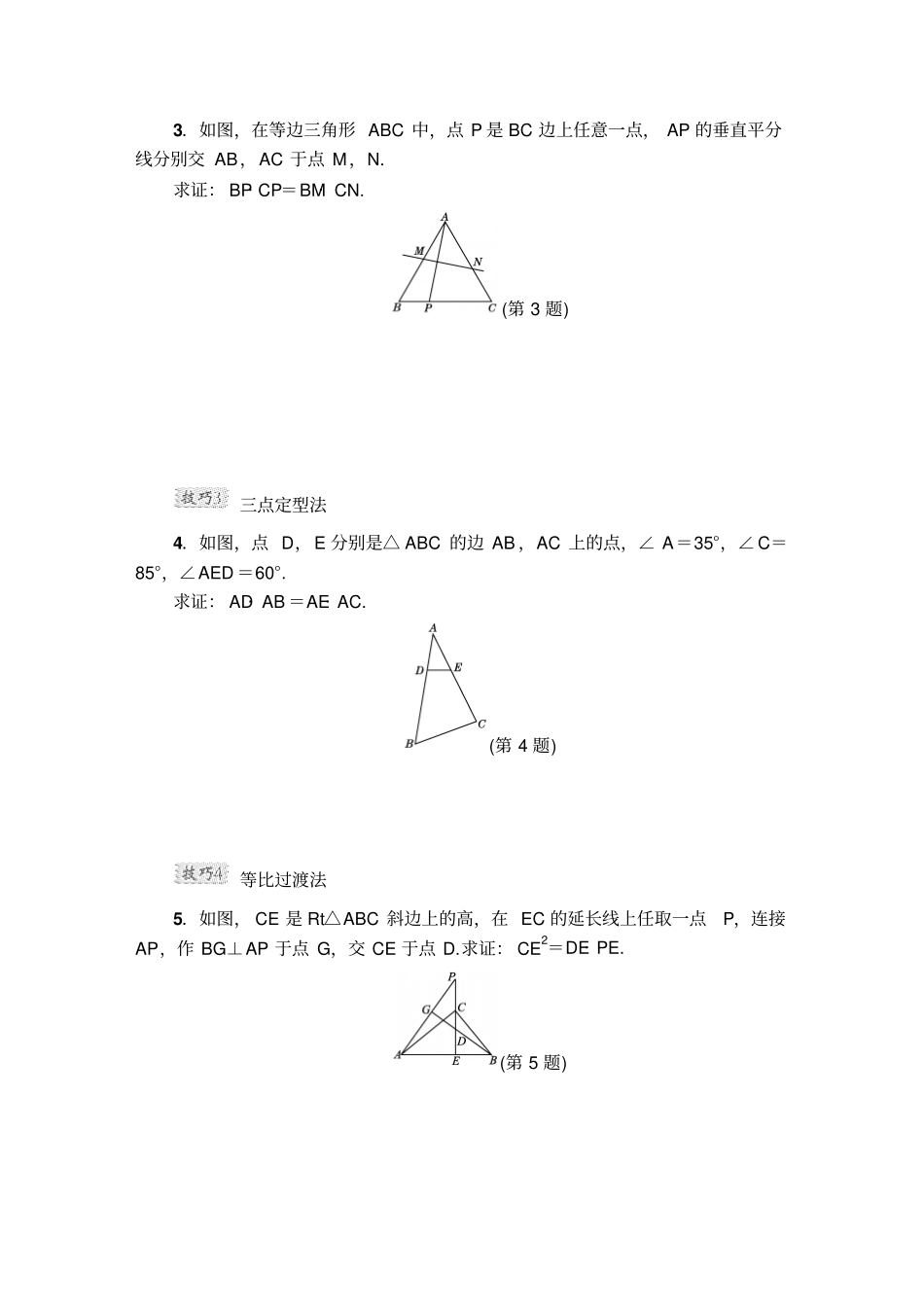 专训一：证比例式或等积式的技巧讲解_第2页