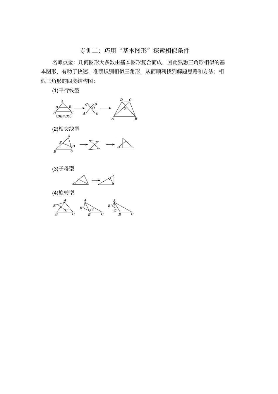专训一：证比例式或等积式的技巧讲解_第3页