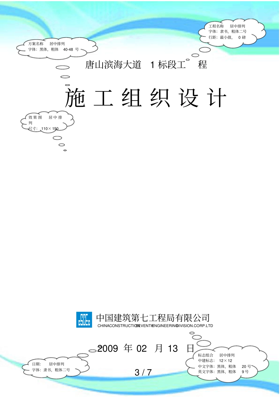 专项实施方案排版格式_第3页