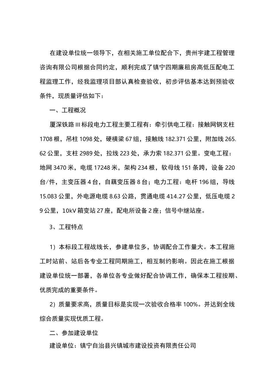 电力线路工程监理质量评估报告_第2页