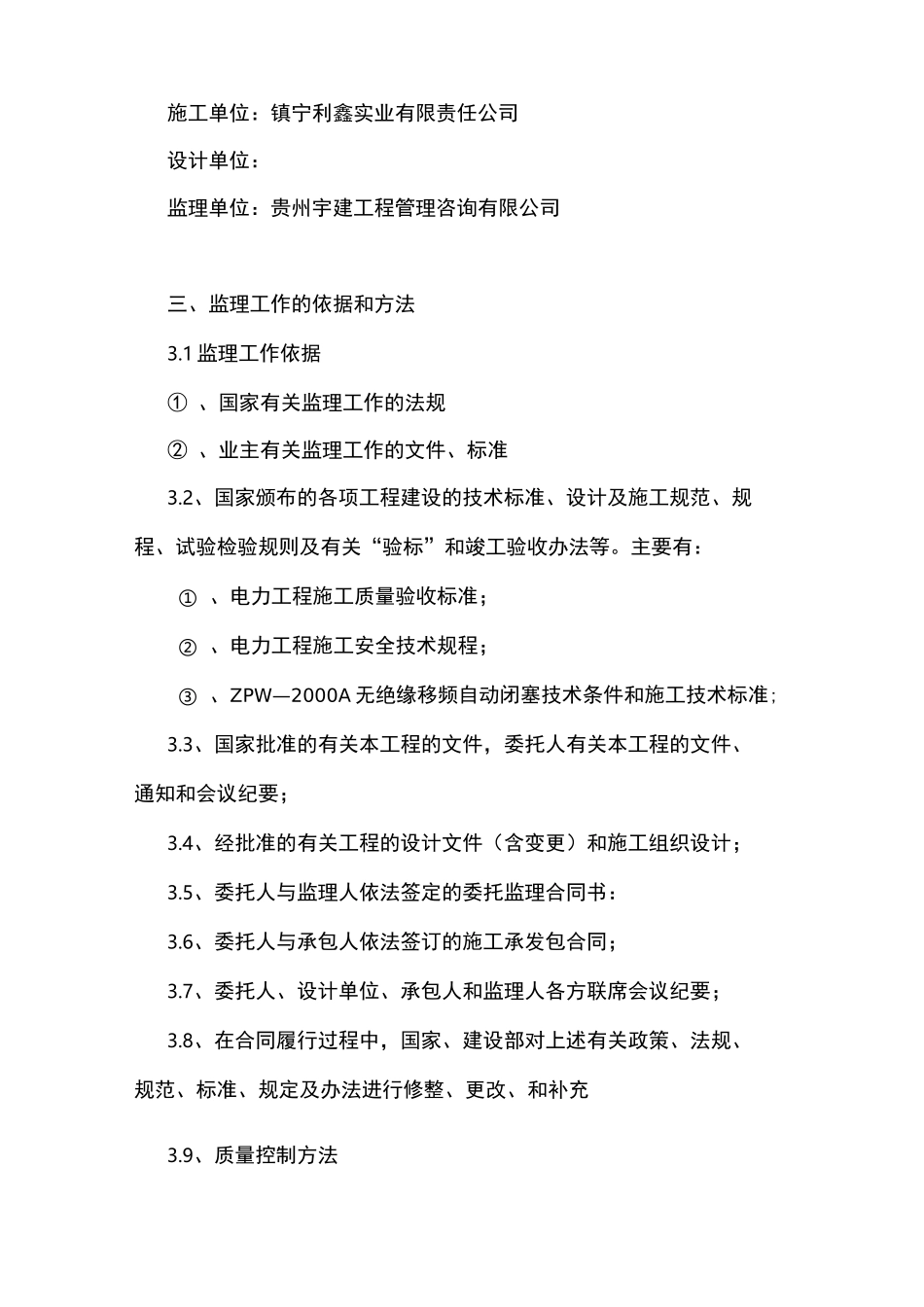 电力线路工程监理质量评估报告_第3页