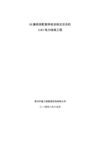 电力线路工程监理质量评估报告
