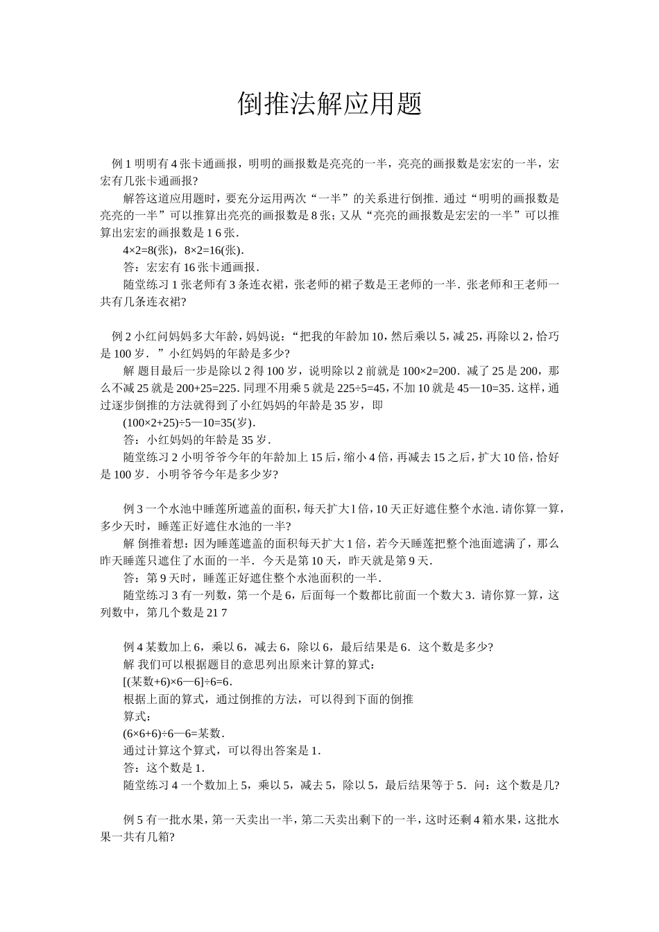 倒推法解应用题_第1页