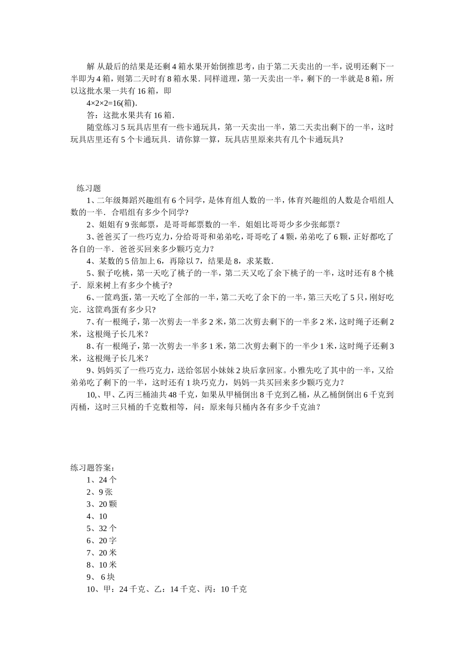 倒推法解应用题_第2页