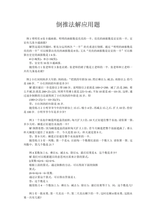 倒推法解应用题