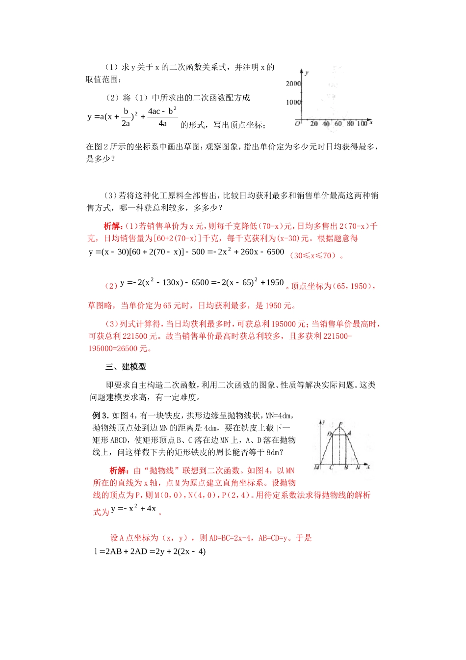 二次函数应用题分类解析_第2页