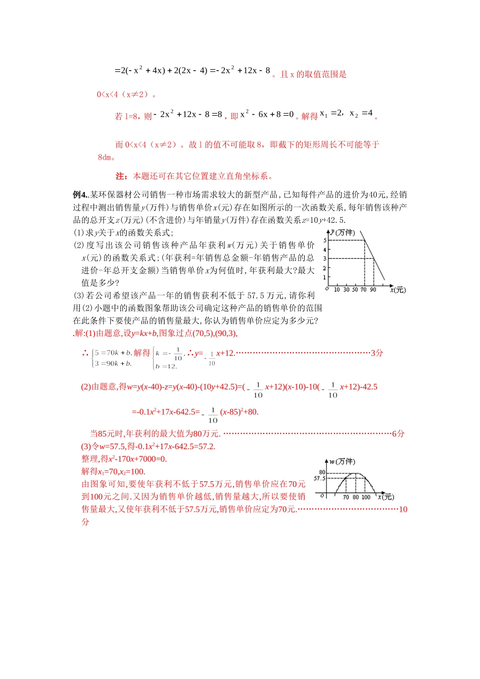 二次函数应用题分类解析_第3页