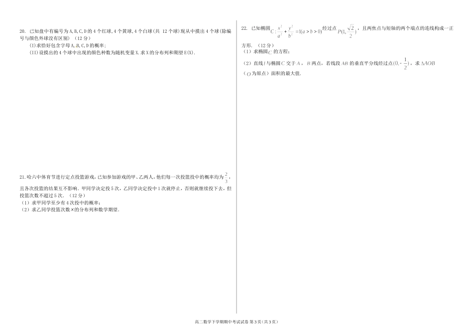 理科数学测试题_第3页
