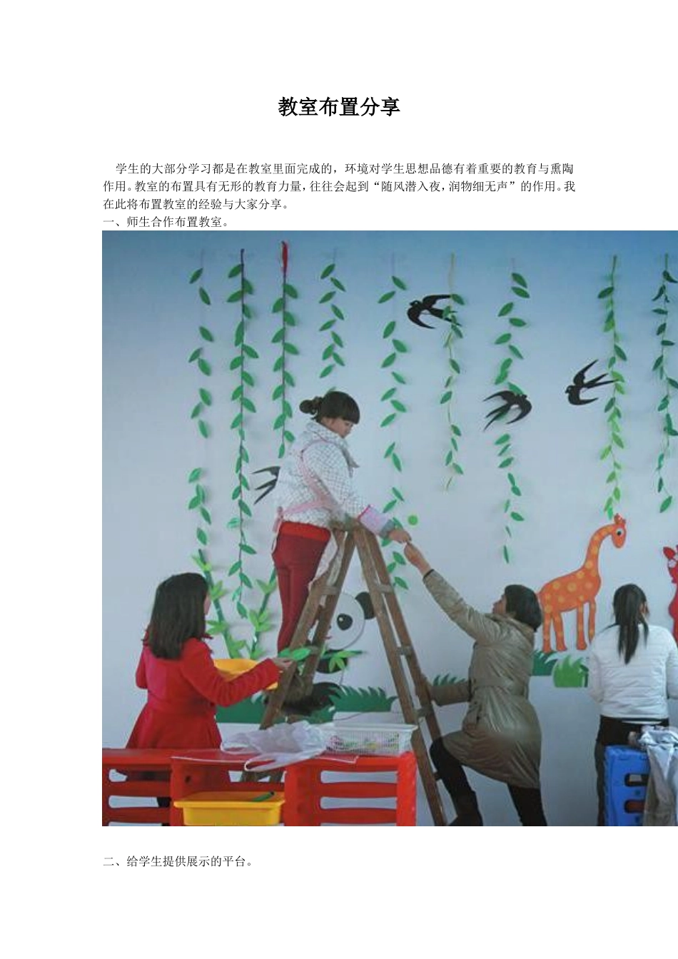 教室布置分享_第1页