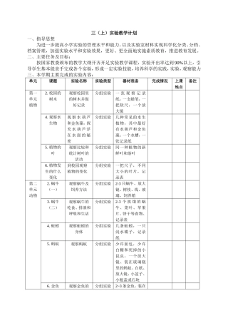 三上科学实验教学计划