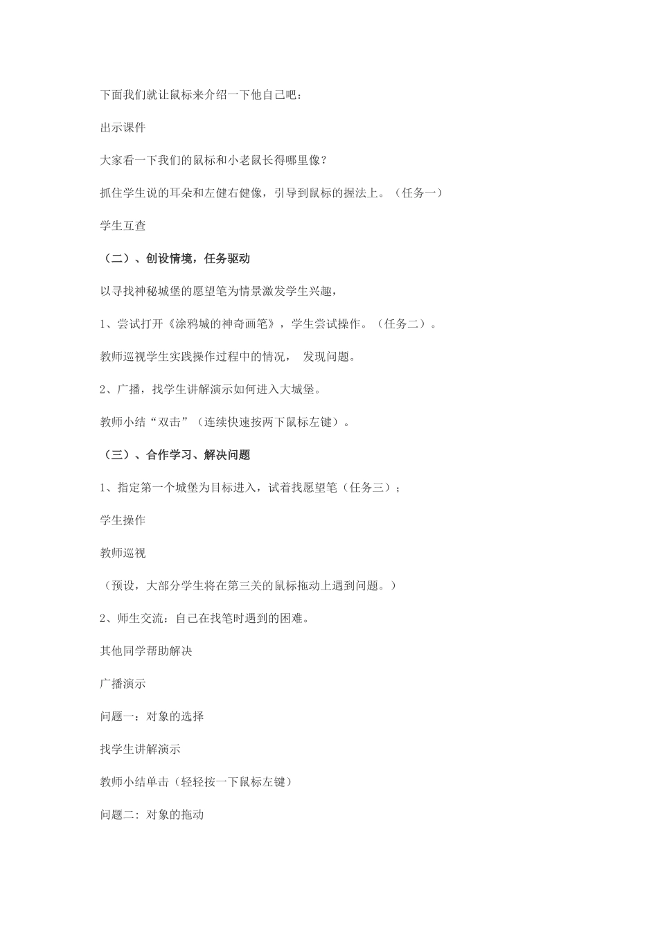 认识小鼠标说课稿_第2页