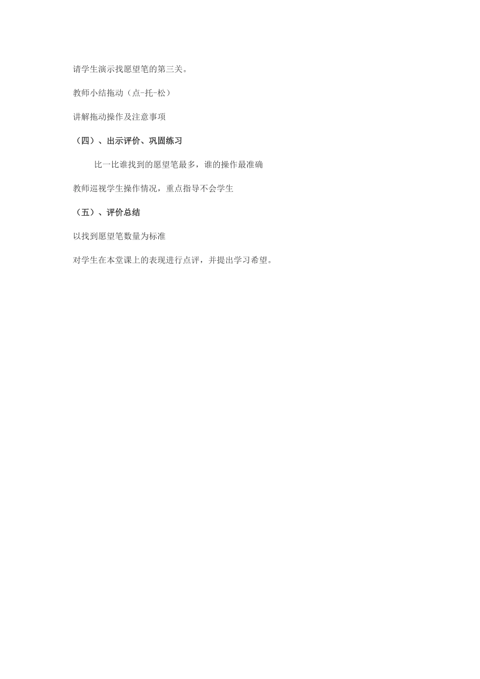 认识小鼠标说课稿_第3页