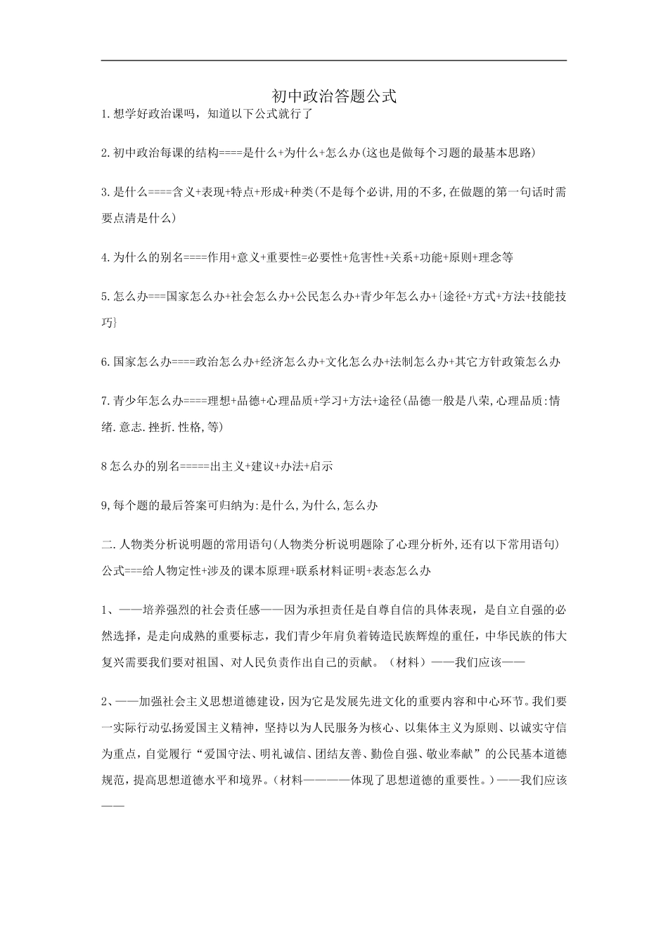 初中政治答题公式_第1页
