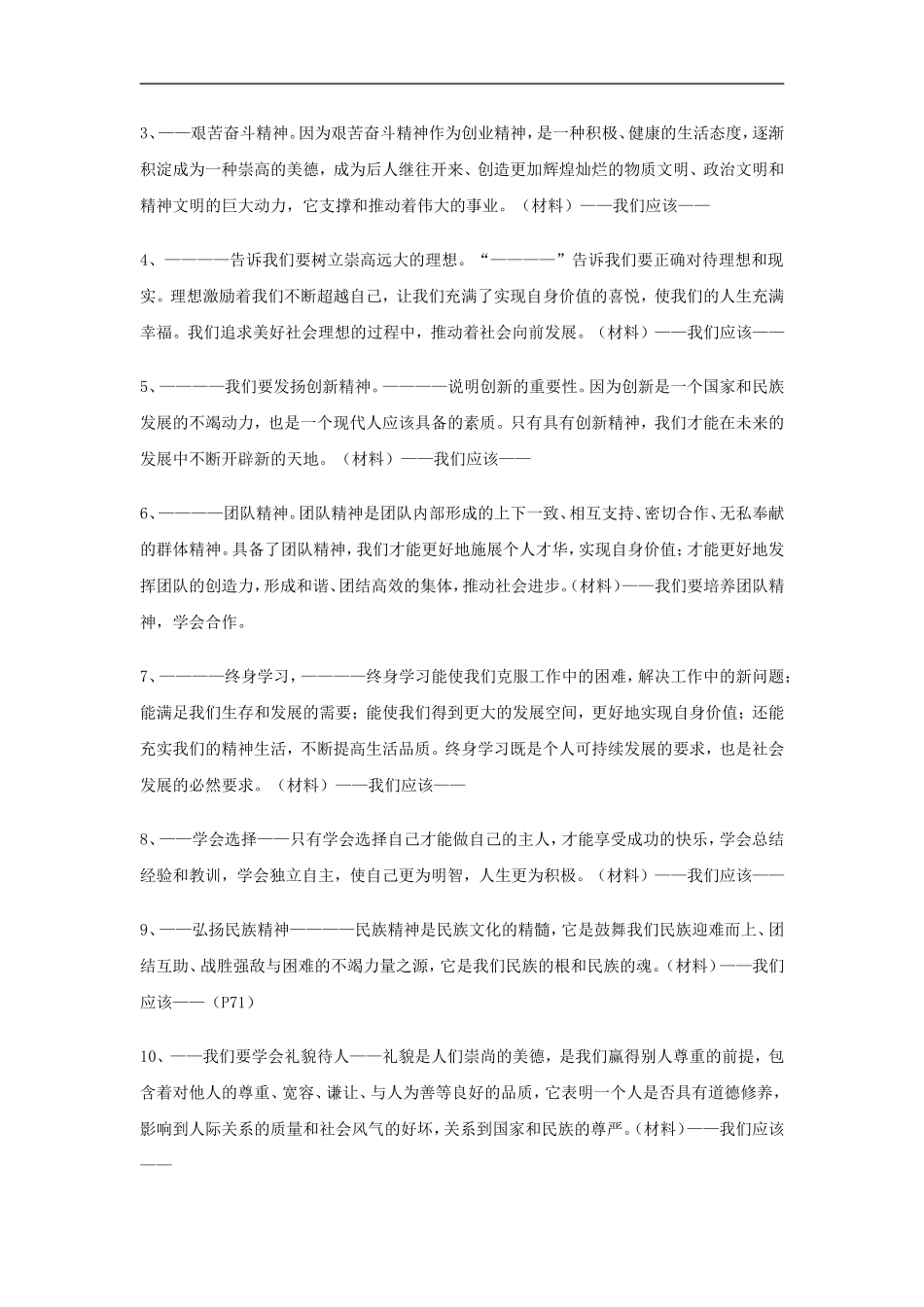 初中政治答题公式_第2页