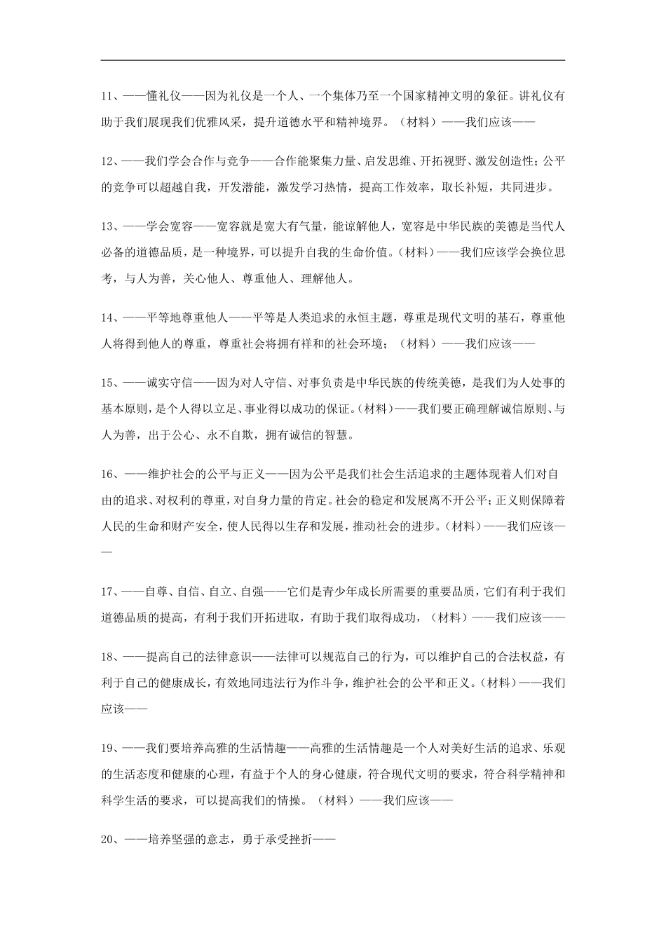 初中政治答题公式_第3页