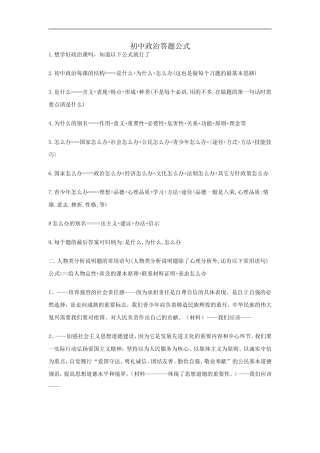 初中政治答题公式