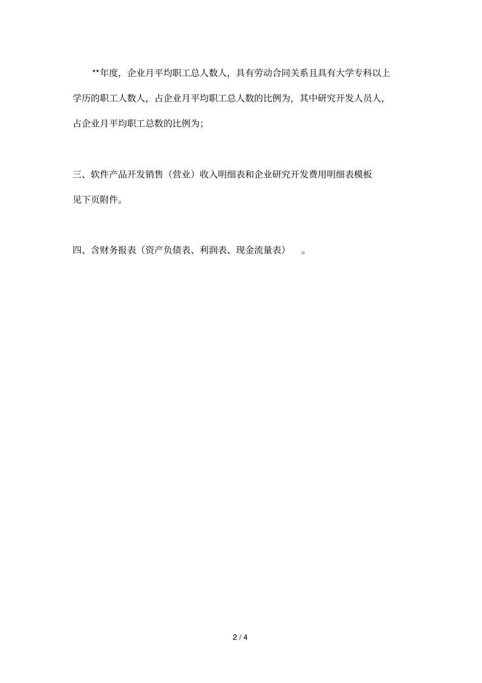 专项审计报告要求_第2页