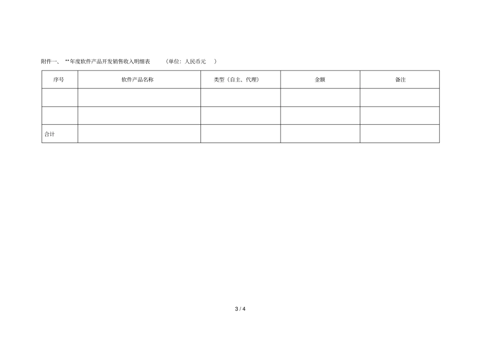 专项审计报告要求_第3页