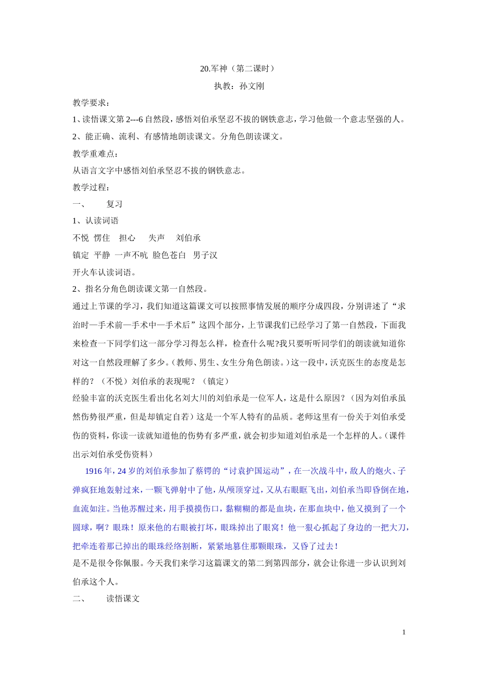 军神（第二课时）_第1页