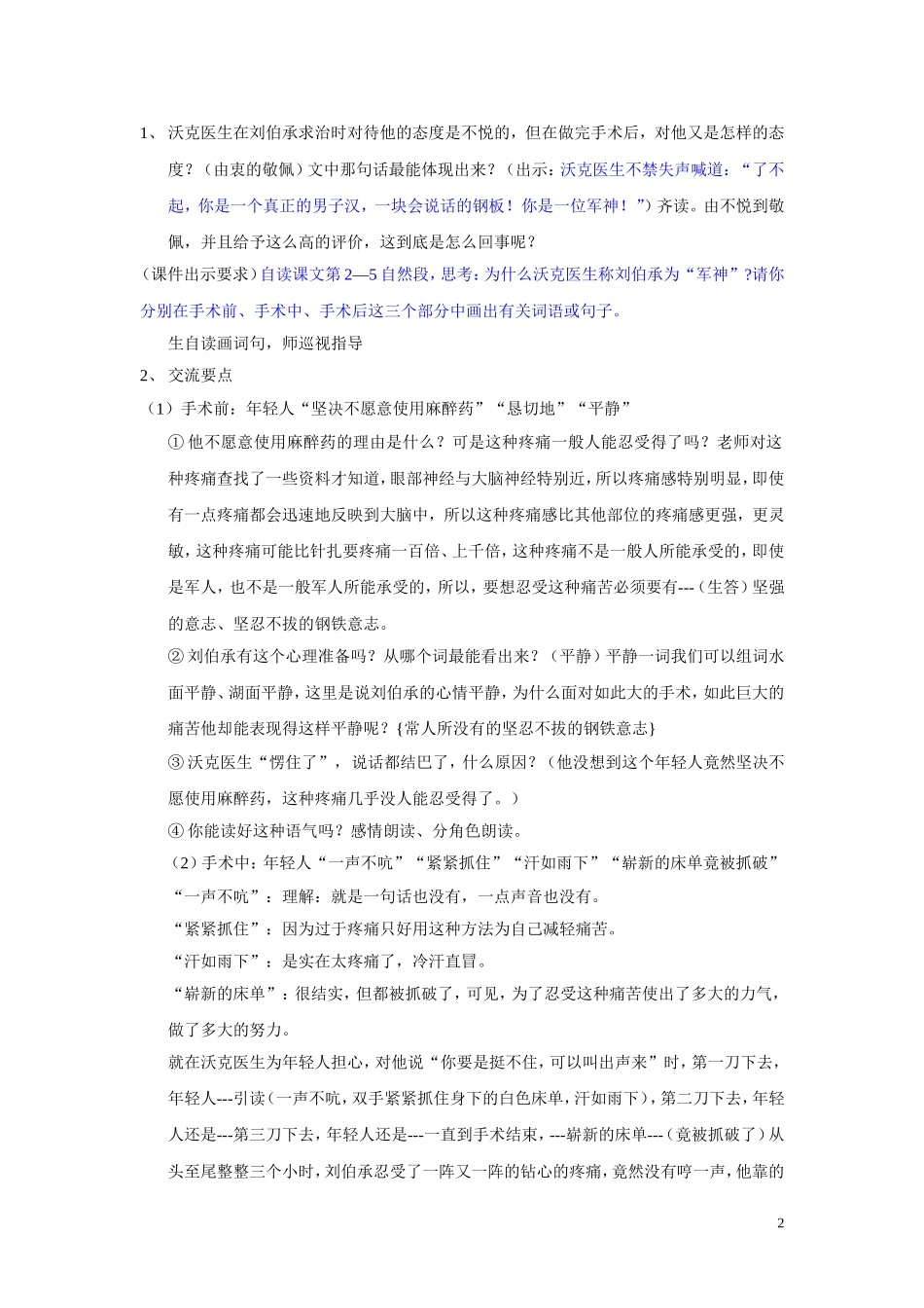 军神（第二课时）_第2页