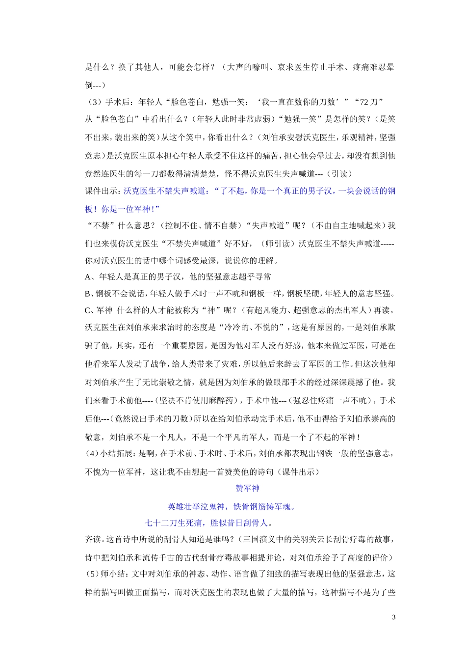 军神（第二课时）_第3页