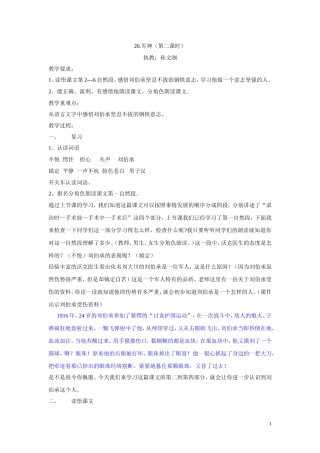 军神（第二课时）