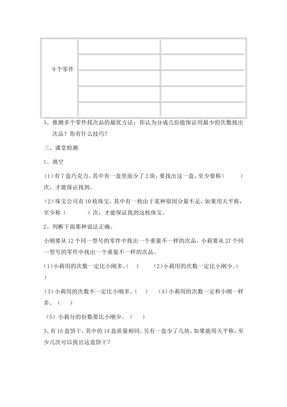 找次品导学案_第2页