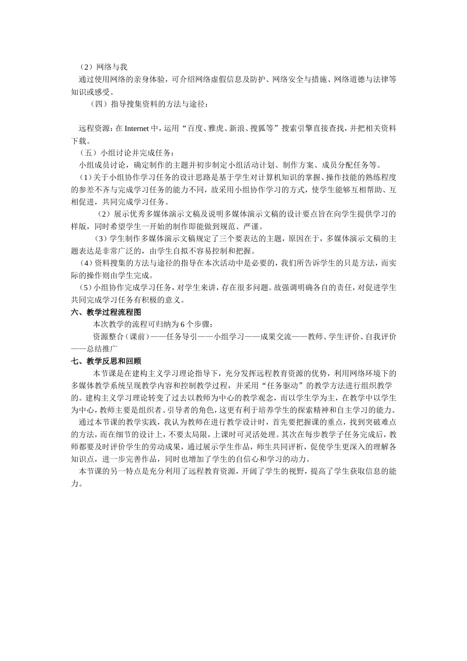 信息技术课教学设计_第2页
