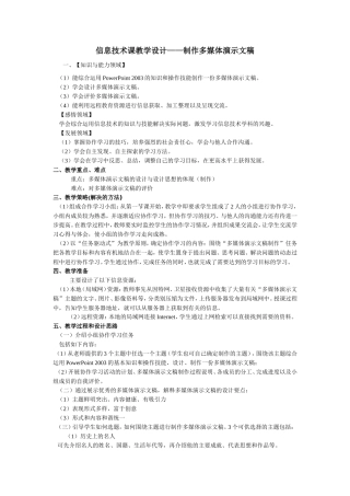 信息技术课教学设计