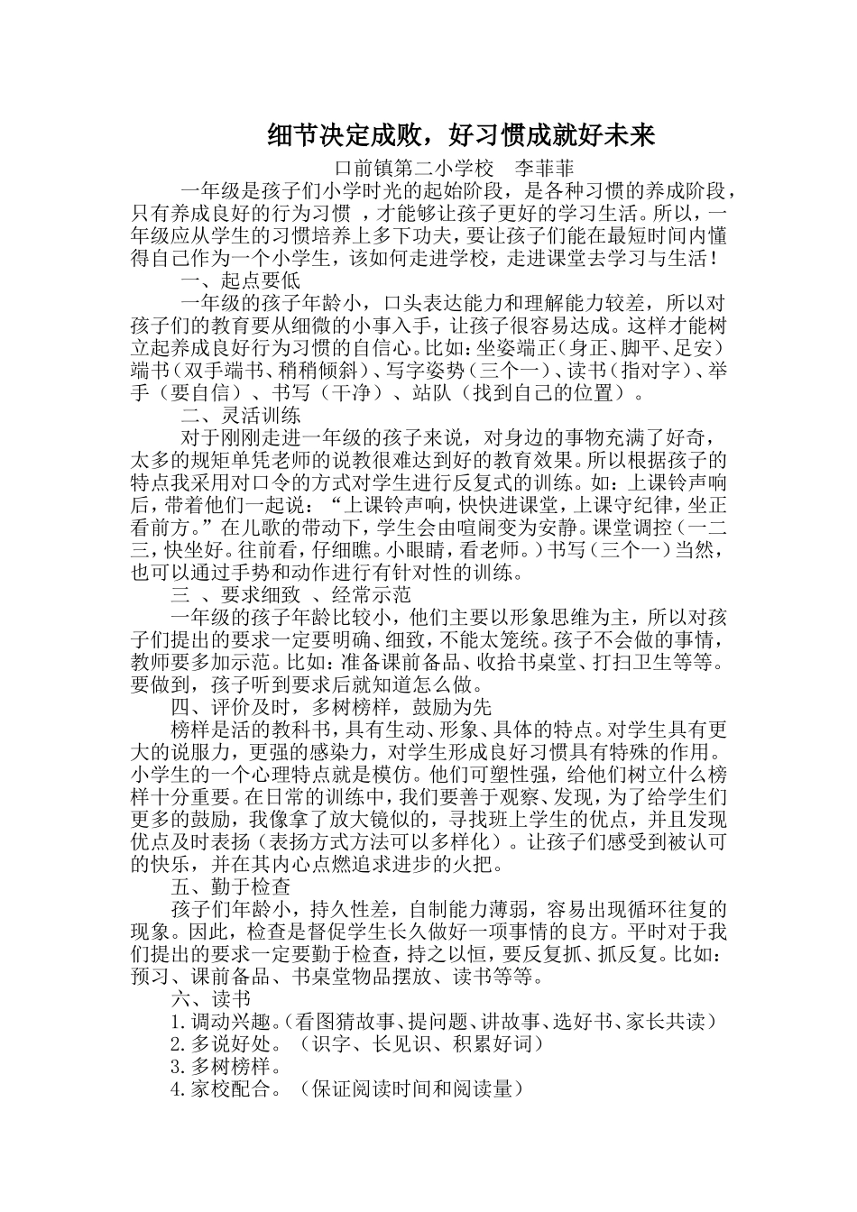 细节决定成败好习惯成就未来_第1页