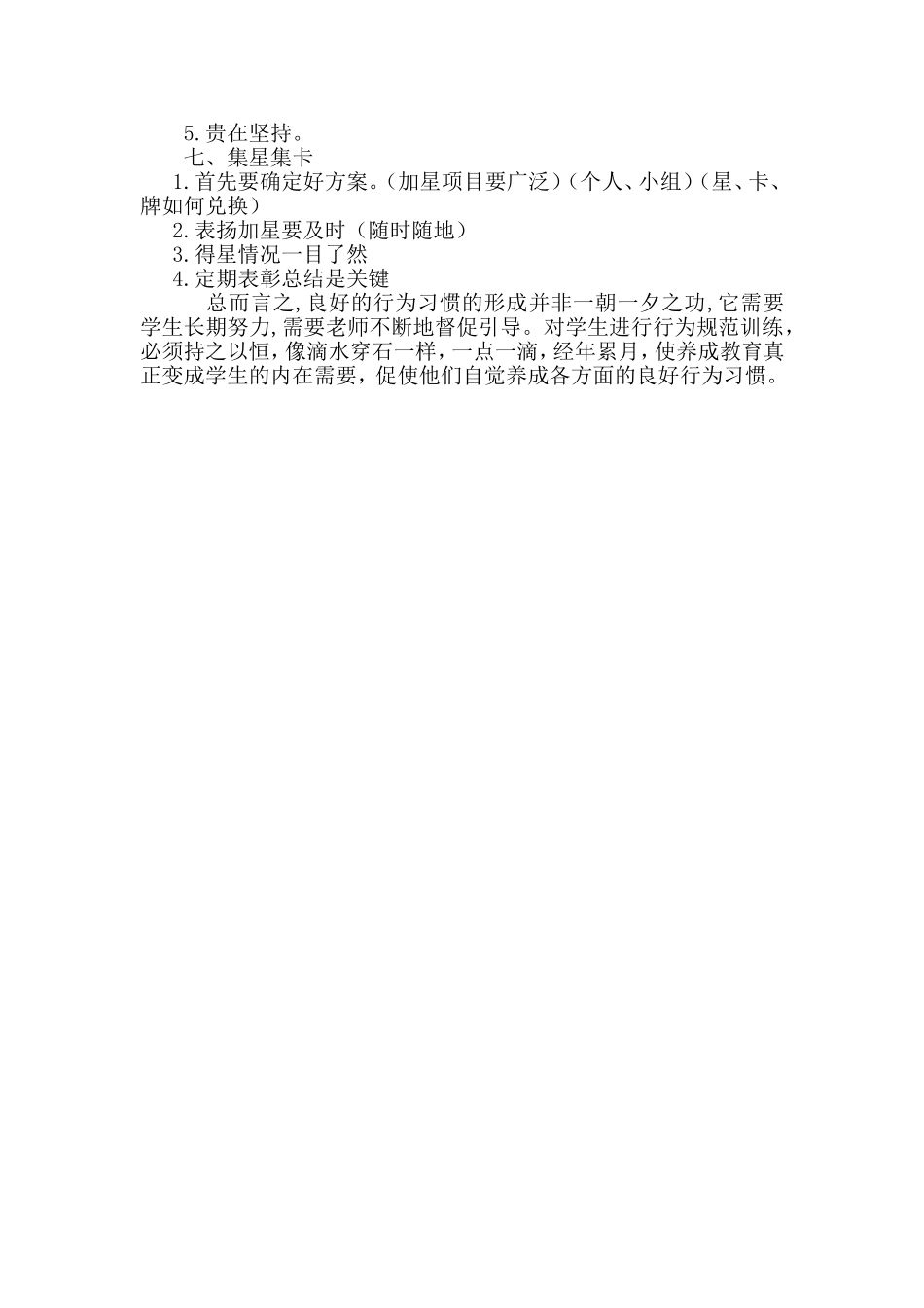 细节决定成败好习惯成就未来_第2页