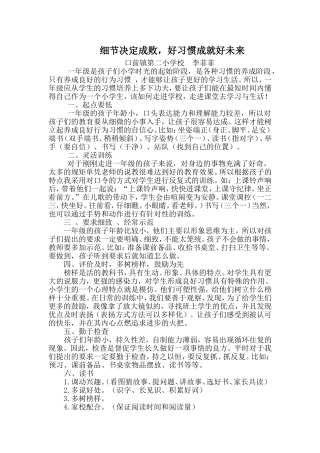 细节决定成败好习惯成就未来