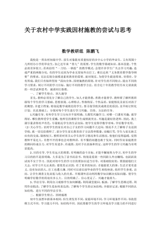 关于农村中学实践因材施教的尝试与思考