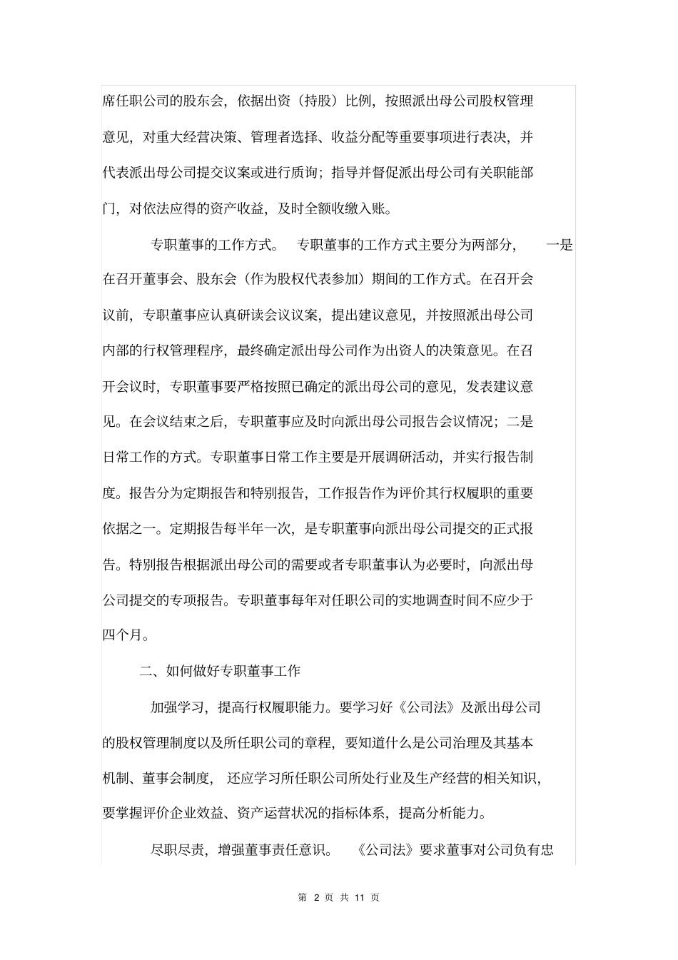 专职董事监事相关知识了解_第2页