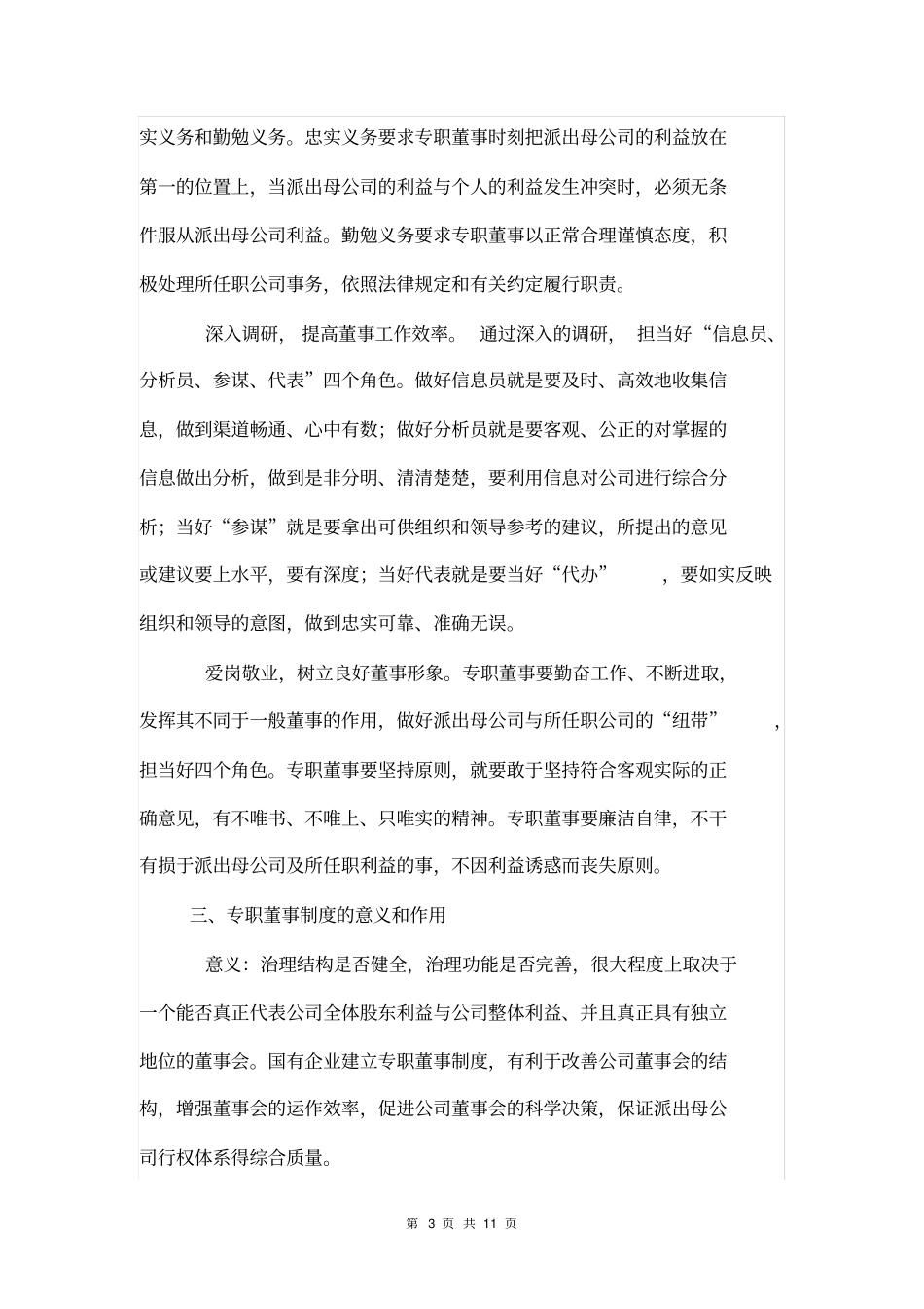 专职董事监事相关知识了解_第3页