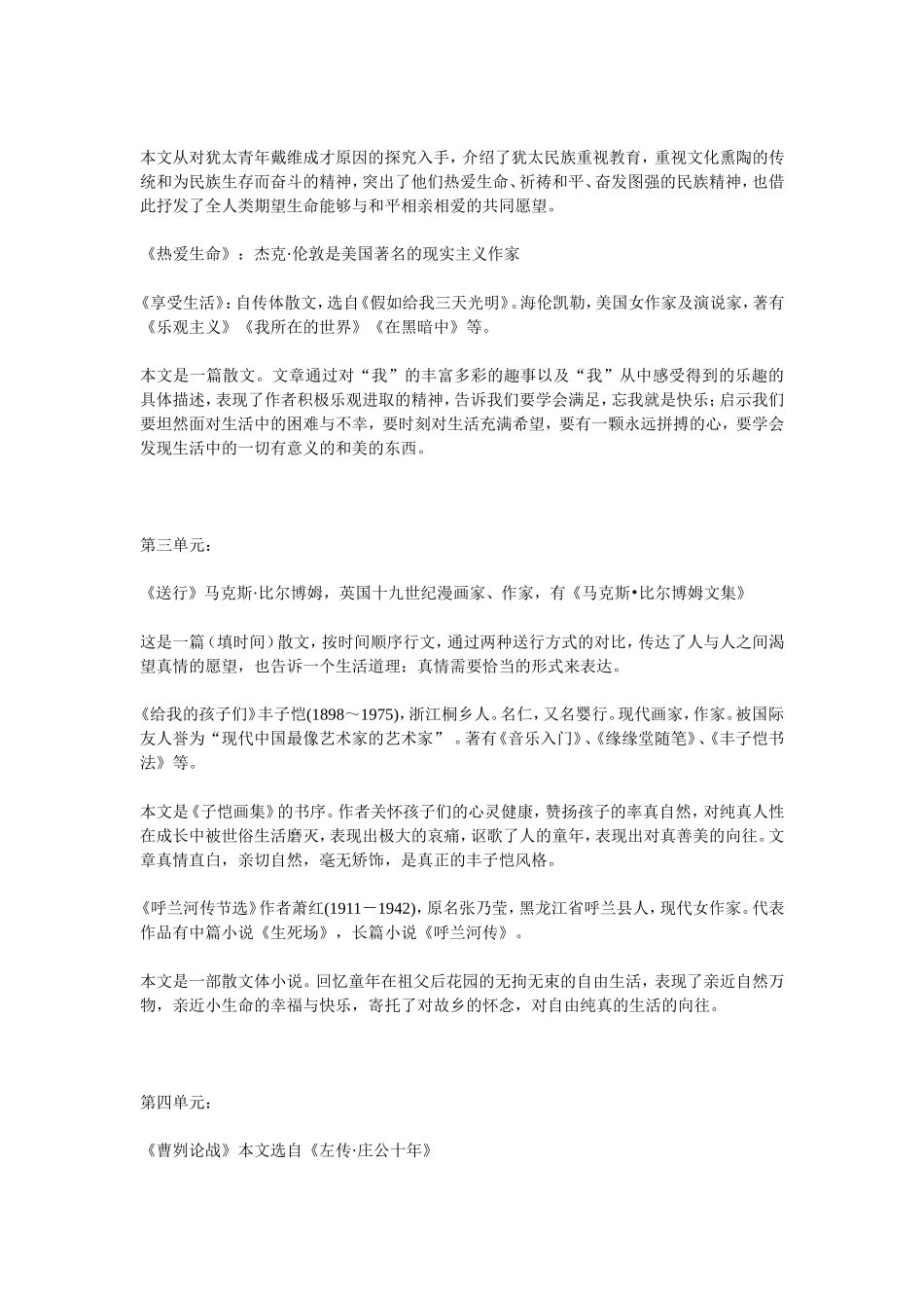 九下文学常识_第2页