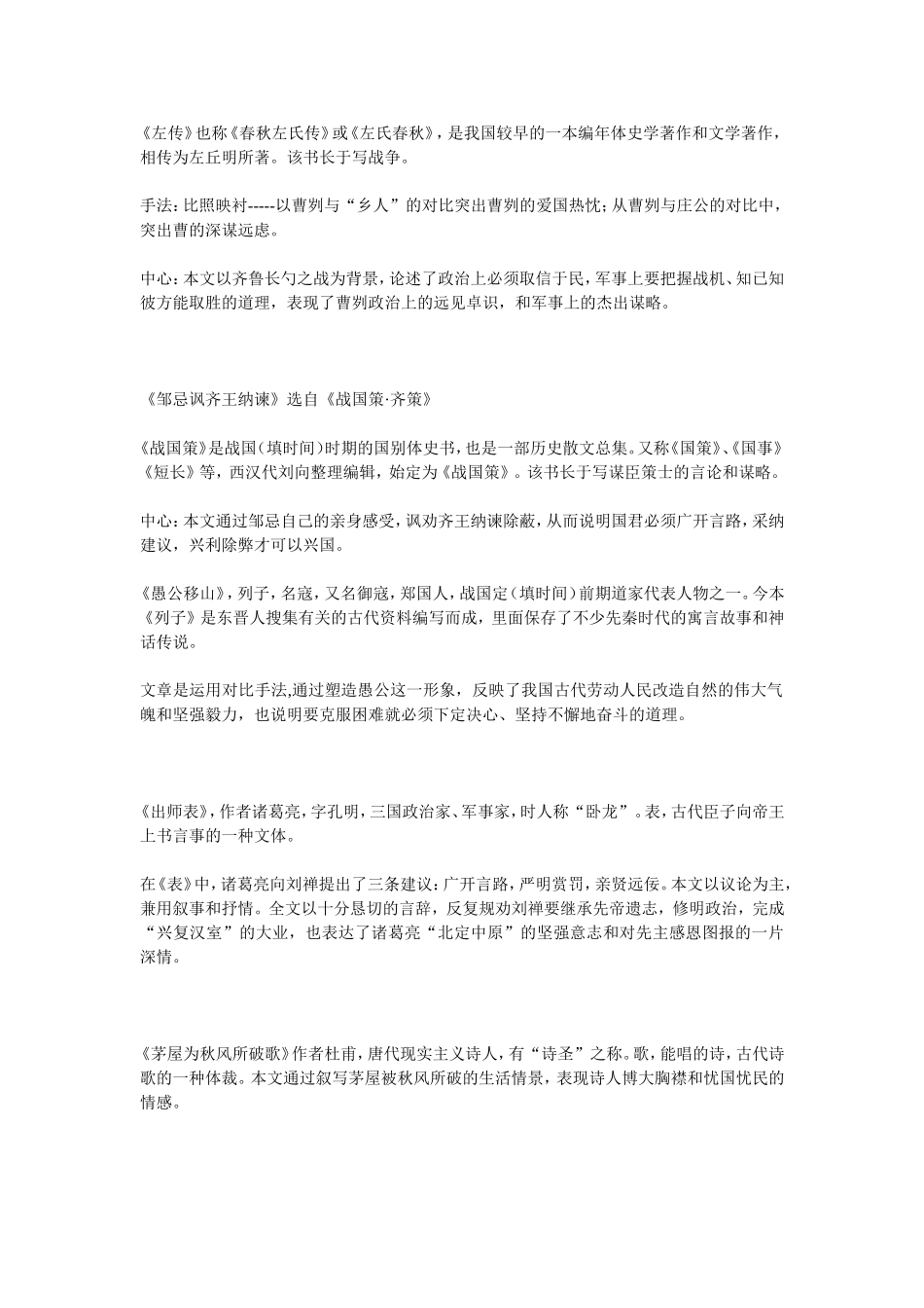 九下文学常识_第3页