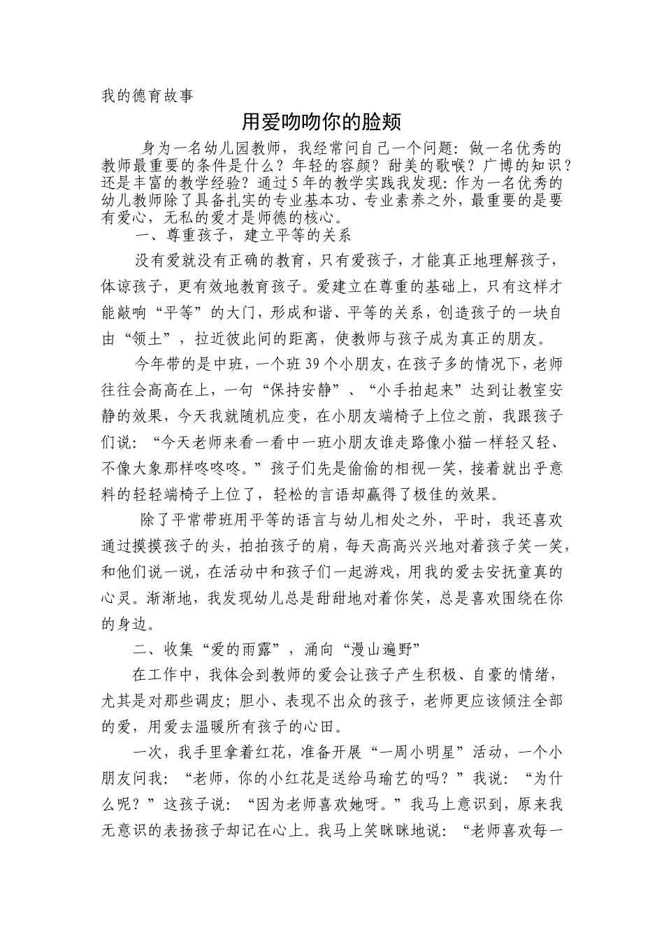 瞿芸教育故事_第1页