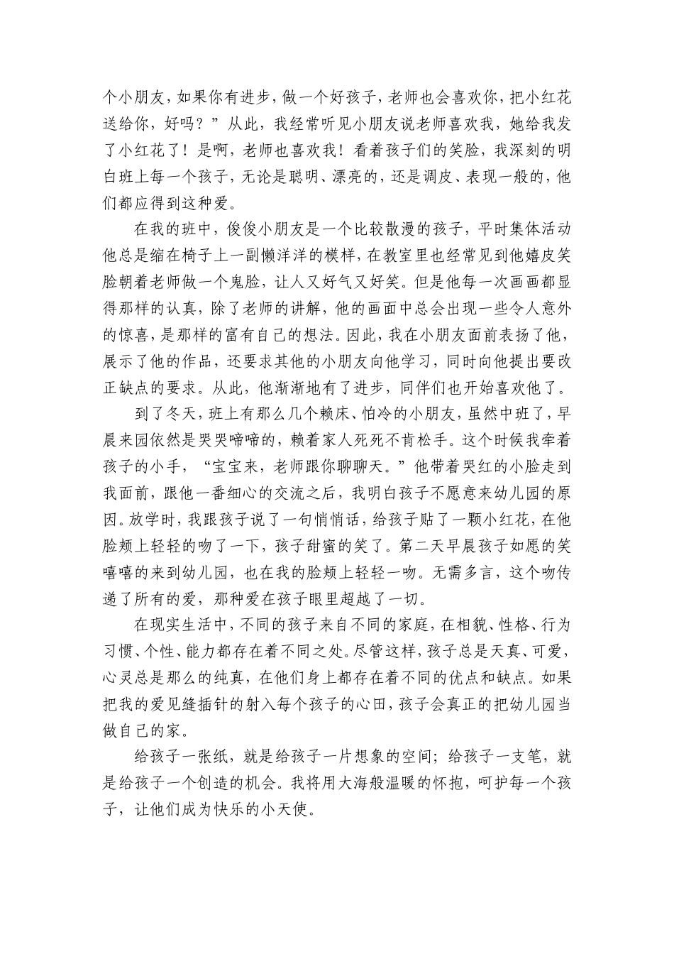 瞿芸教育故事_第2页