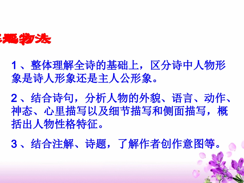 诗歌鉴赏——人物形象_第3页