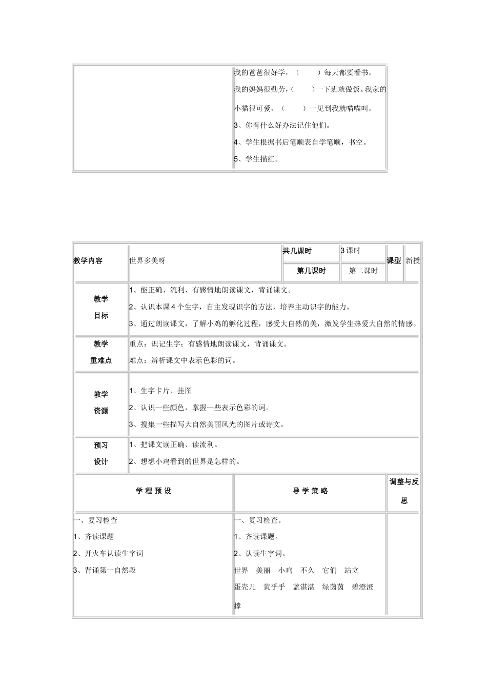 《世界多美呀》_第3页