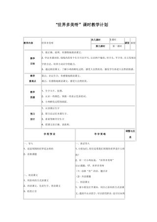 《世界多美呀》