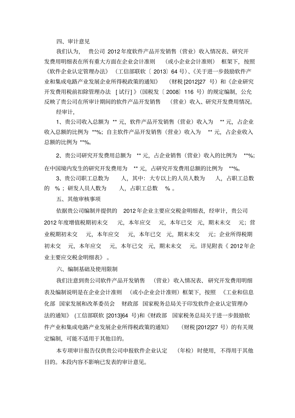 专项审计报告模板湖南_第3页