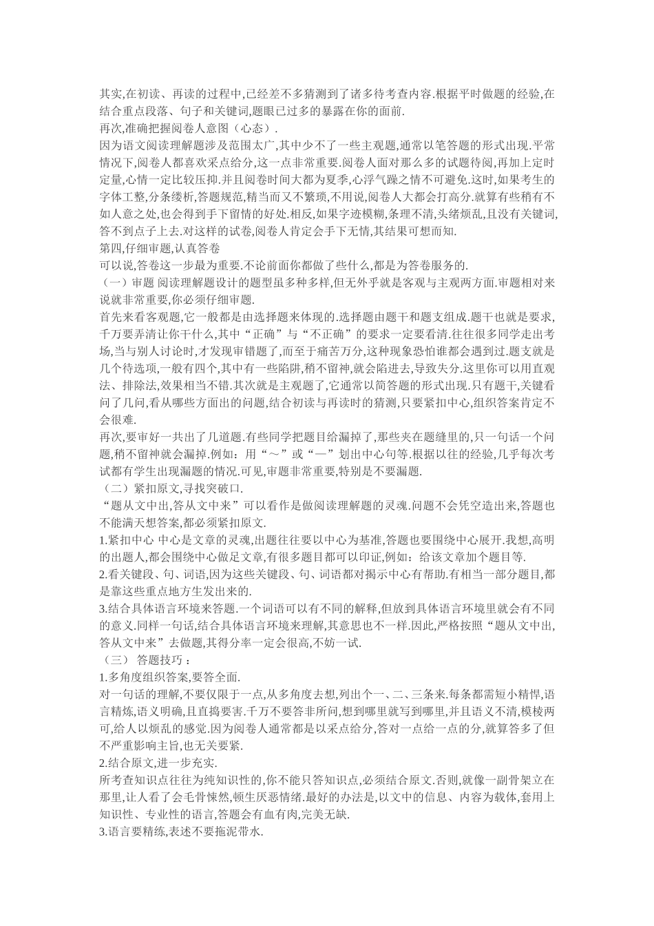 怎样才能做好阅读理解呢_第2页