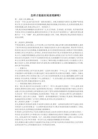 怎样才能做好阅读理解呢