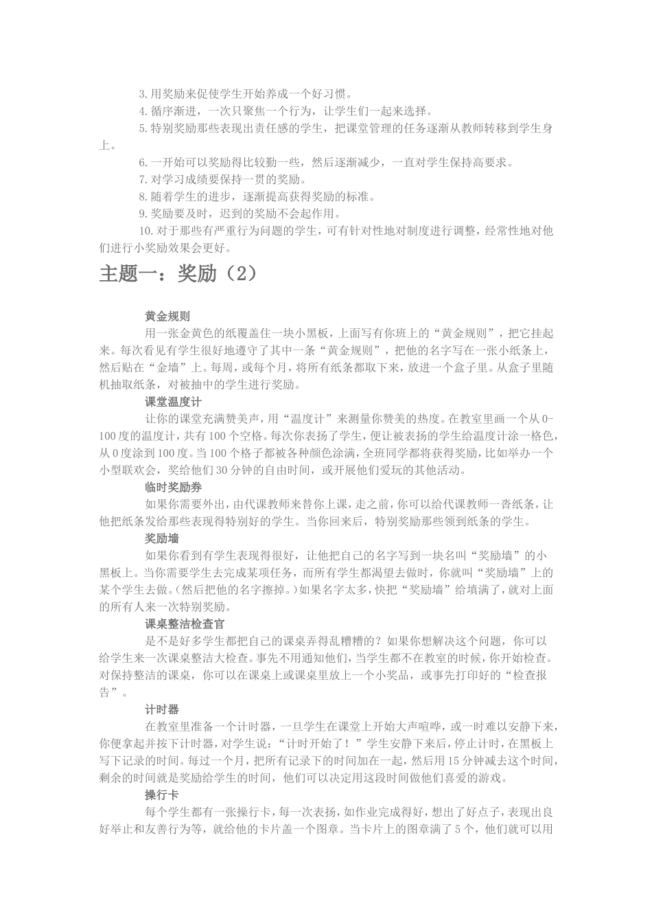 老师最齐全的奖励办法_第2页
